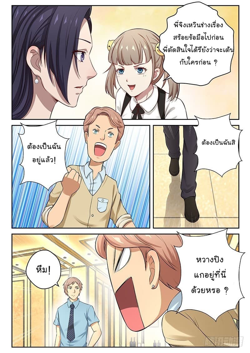 Strongest Abandoned Son บุรุษที่ถูกทอดทิ้ง 15-15