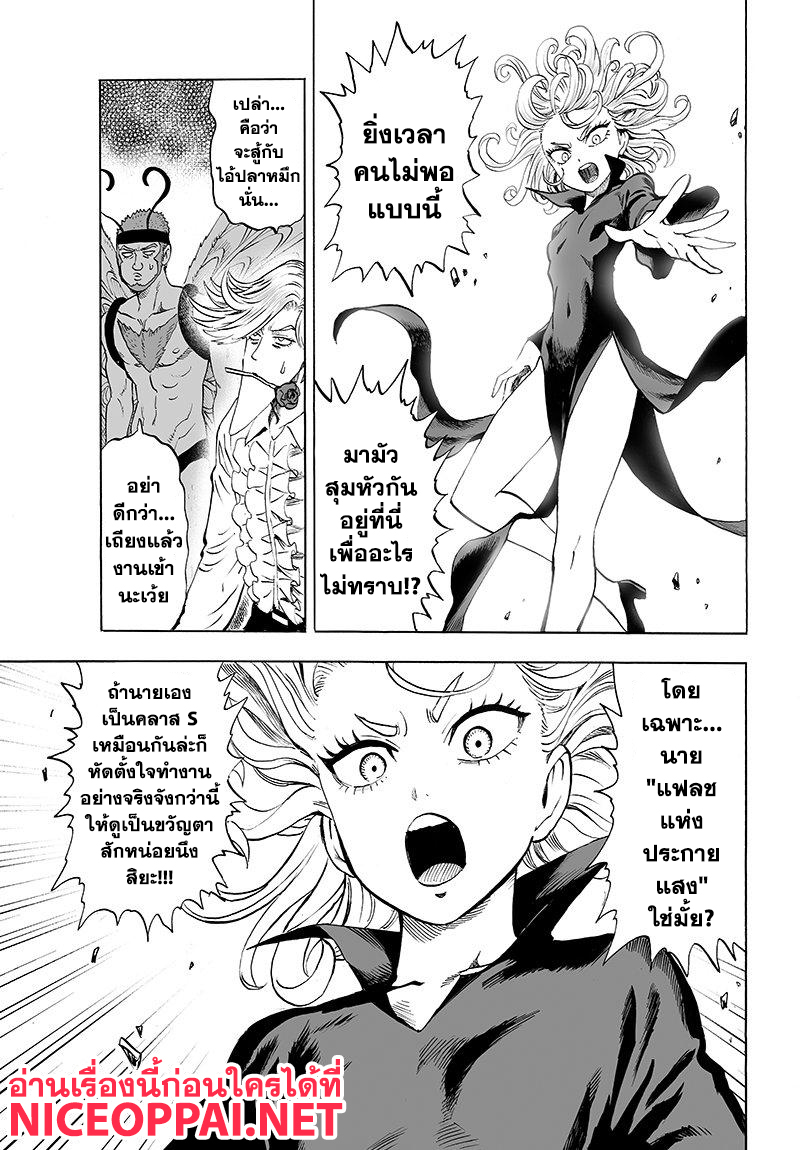 One Punch Man 68.2-กำลังรบแข็งแกร่ง (2)