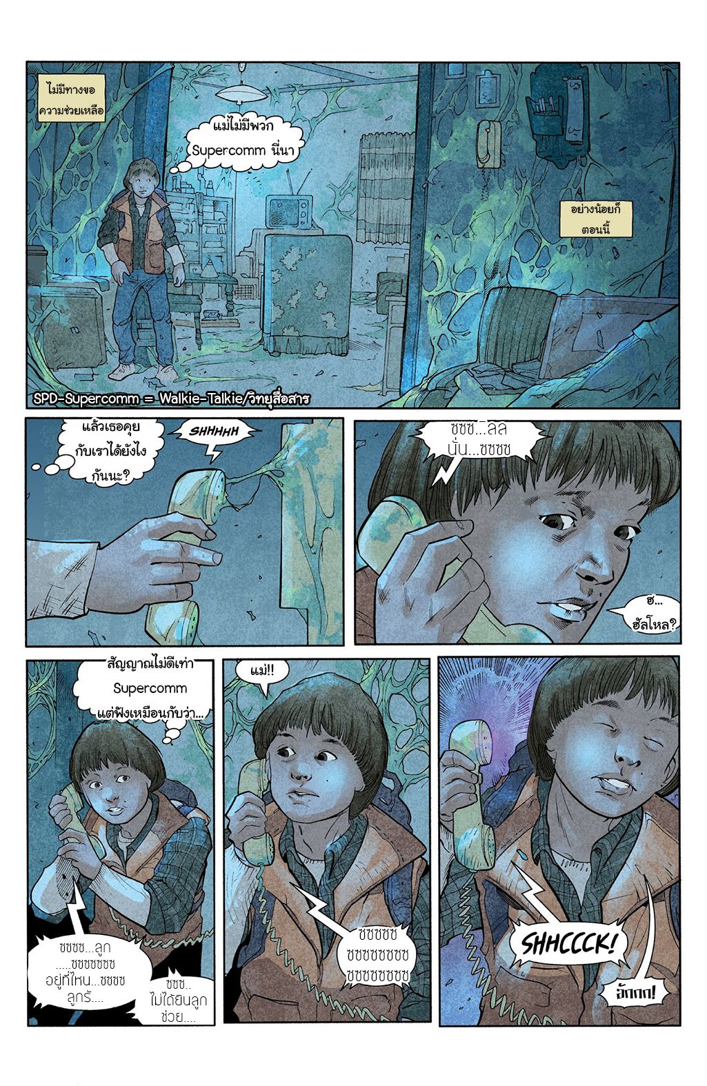 Stranger Things 2-2