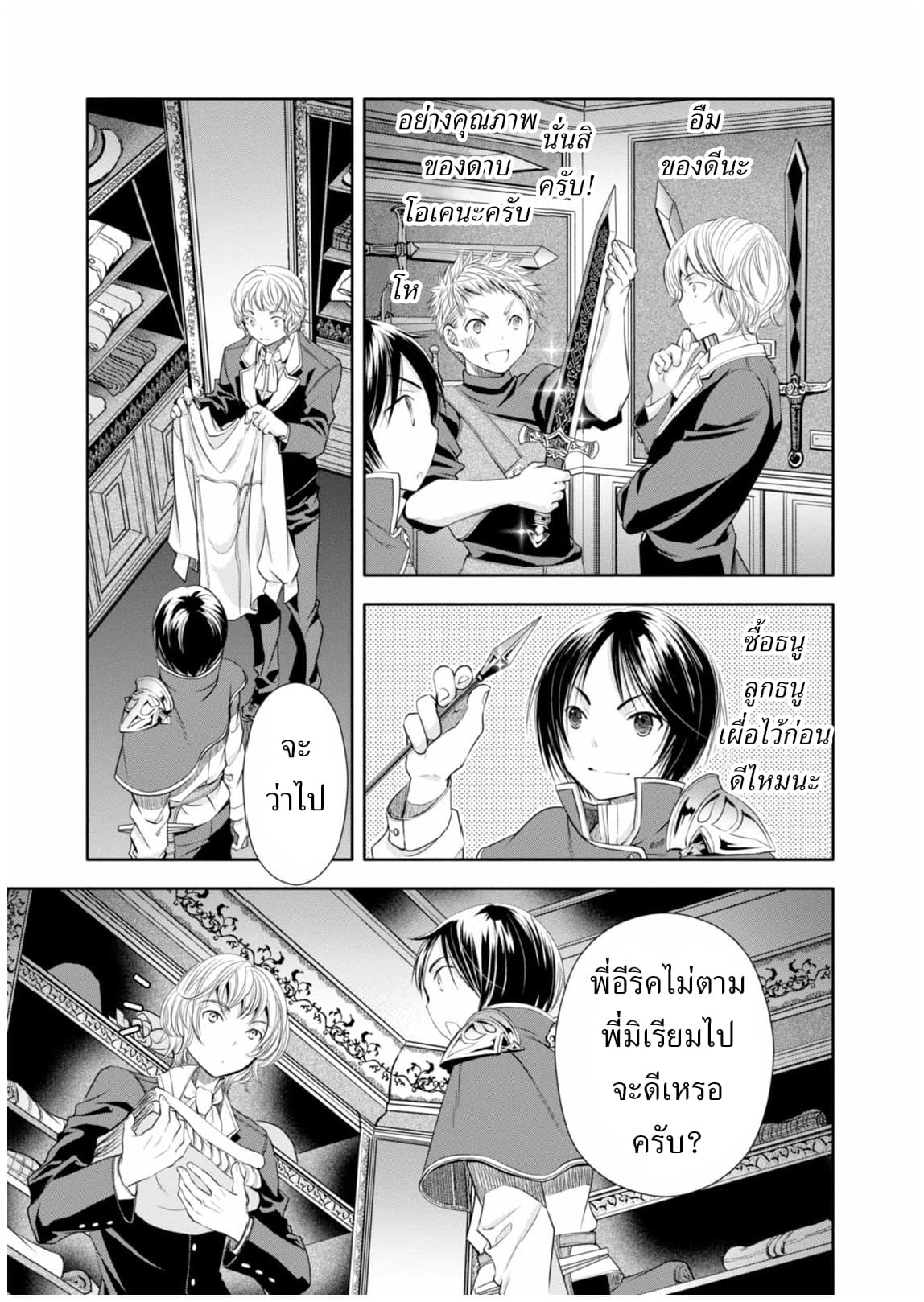 Hachinan tte, Sore wa Nai Deshou! 14-หัวหน้าจอมเวทย์แห่งวังหลวง