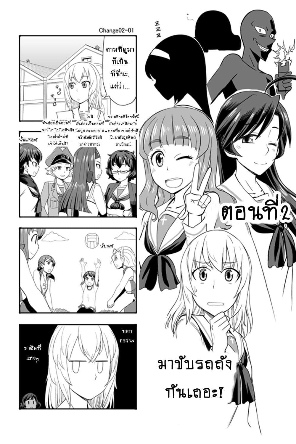 GIRLS und PANZER - Erika Change! 2-มาขับรถถังกันเถอะ