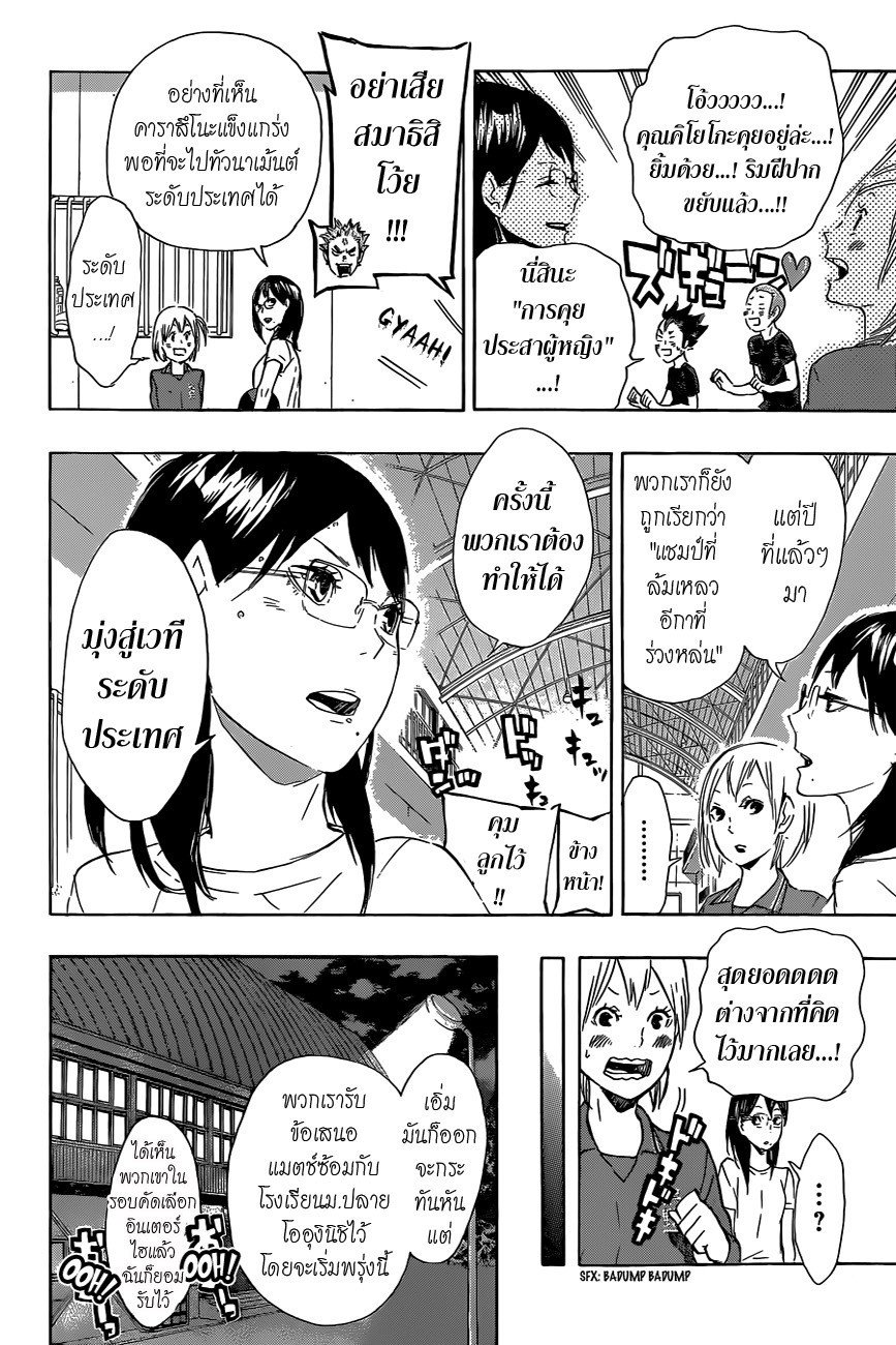 Haikyuu!! 74-แสงแดดจากพระอาทิตย์