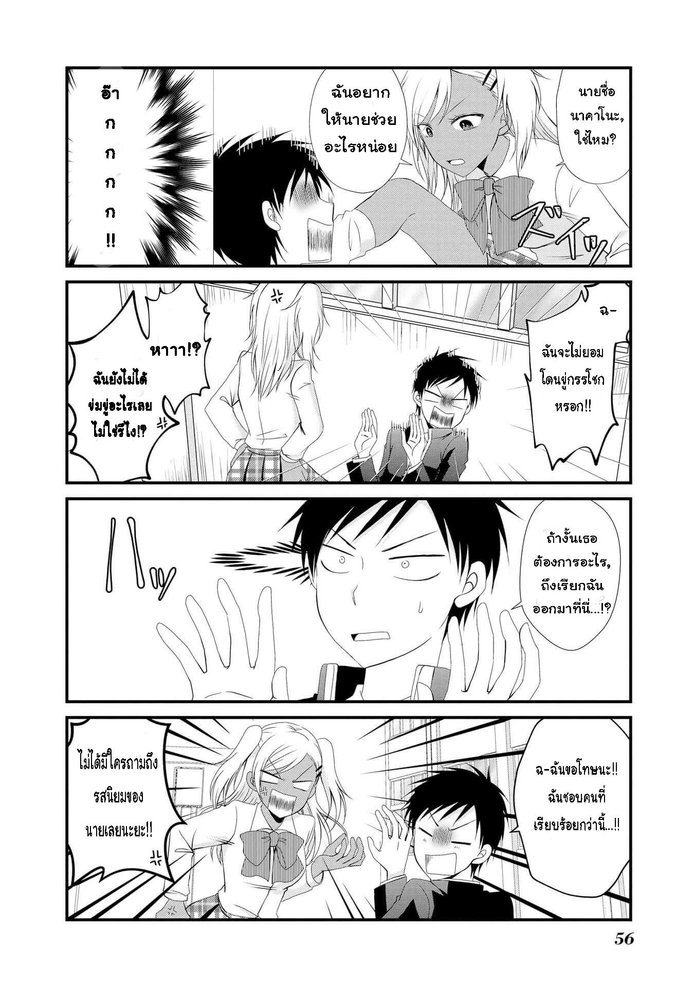 Hyottoshite Gyaru wa Orera ni Yasashii no dewa? Anthology Comic 3-สาวแกลที่ตกหลุมรักเพื่อนสนิทของผม