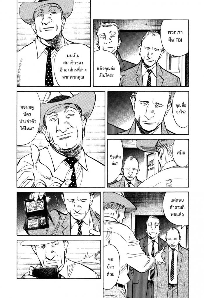Billy Bat 31-สู่ทิศตะวันตก สู่ทิศตะวันออก
