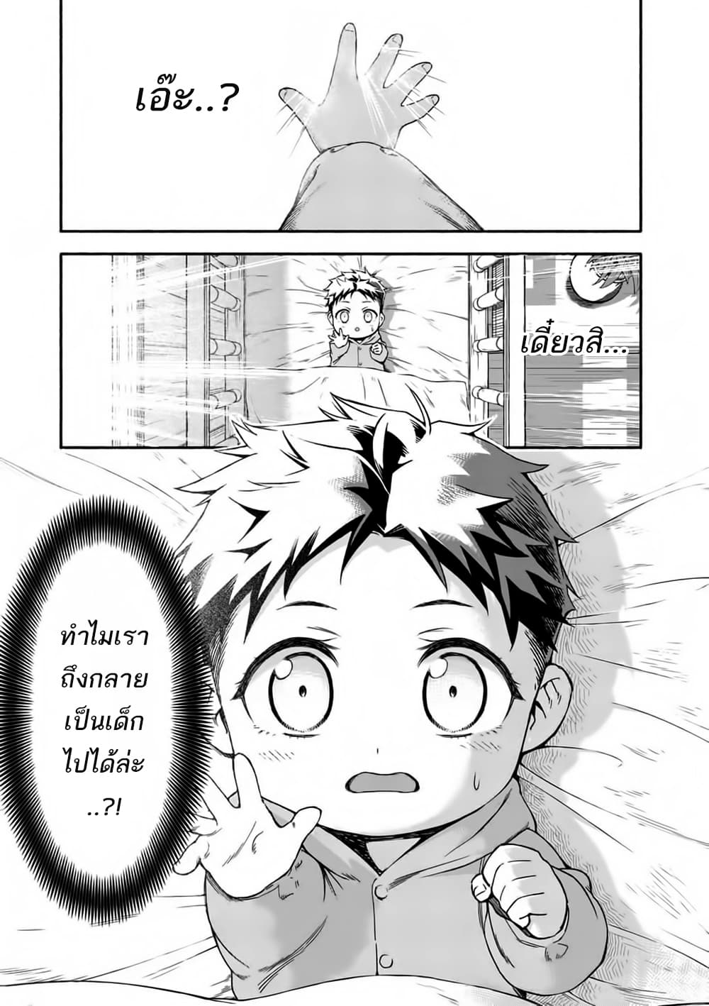 Shi ni Modori, Subete o Sukuu Tame ni Saikyou เอริคเกิดใหม่ 1-1