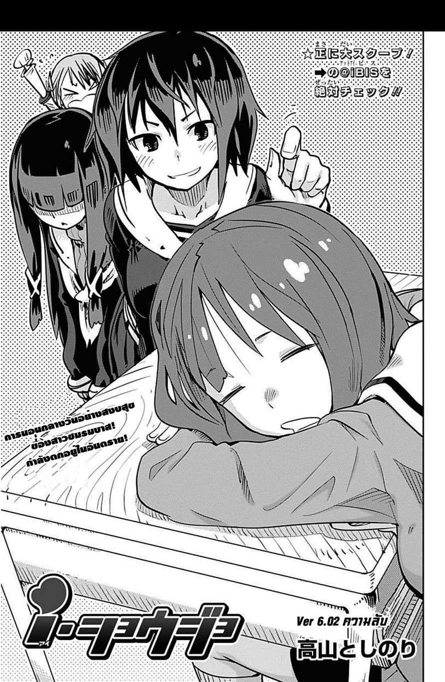 I Shoujo 15-Ver. 6.02 ความลับ