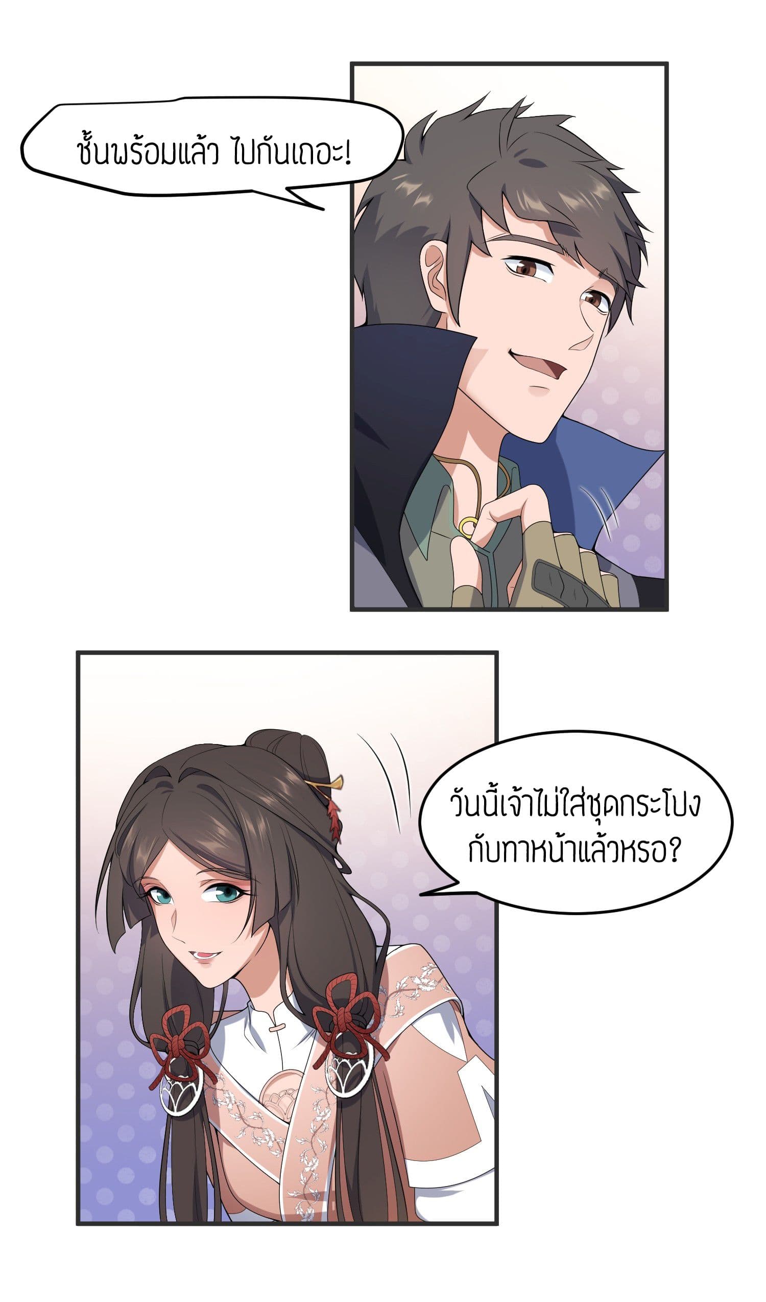 Super Warrior in Another World ทหารเซียนไปหาเมียที่ต่างโลก 18-18
