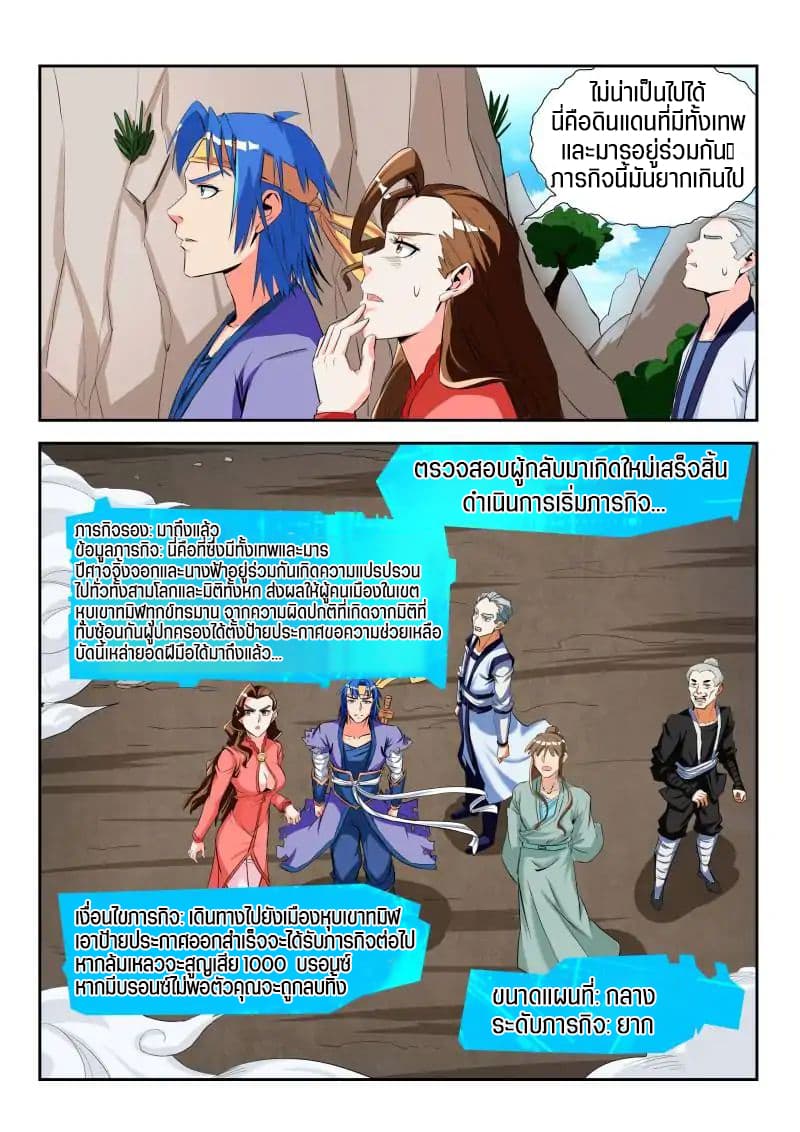 A God's Ascension ข้ามเวลาเกิดใหม่ในร่างตัวร้ายกลายเป็นเทพ 24-24