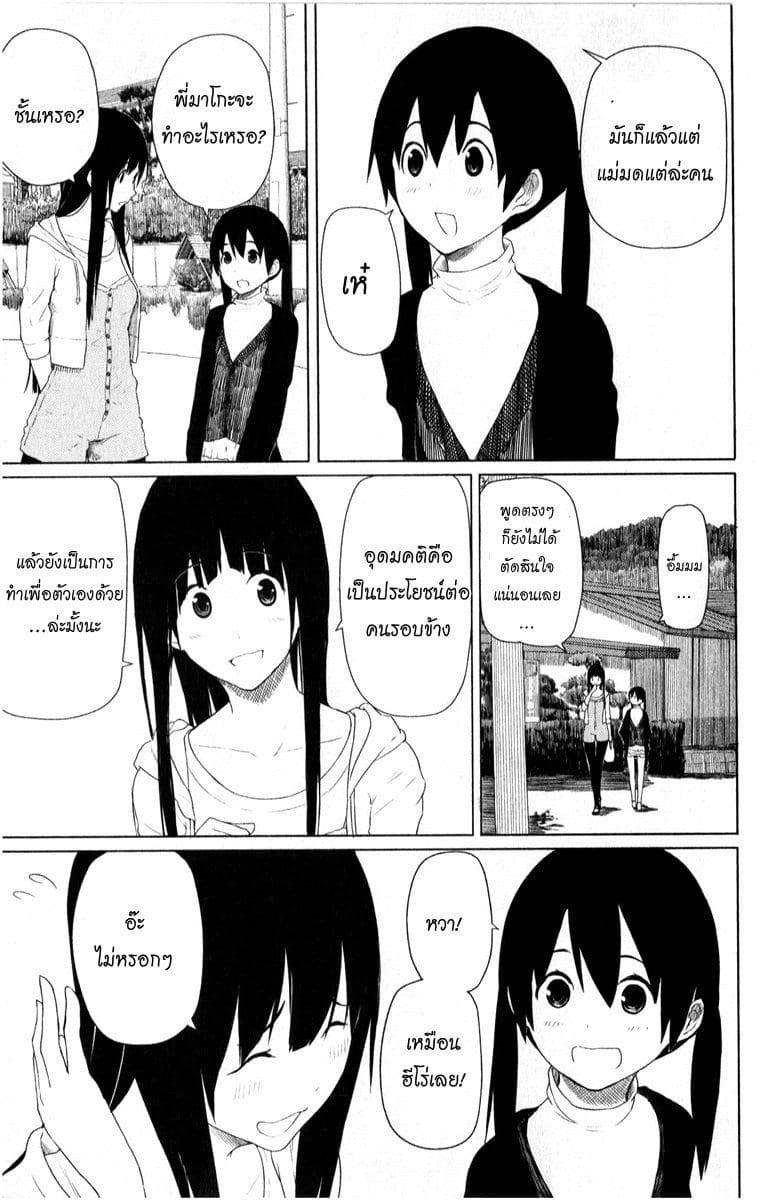 Flying Witch 11-ขนมแสนแปลก