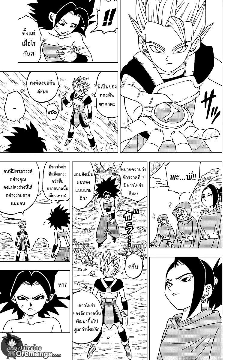 Dragon Ball Super 32-รวบรวมยอดนักสู้ (2)