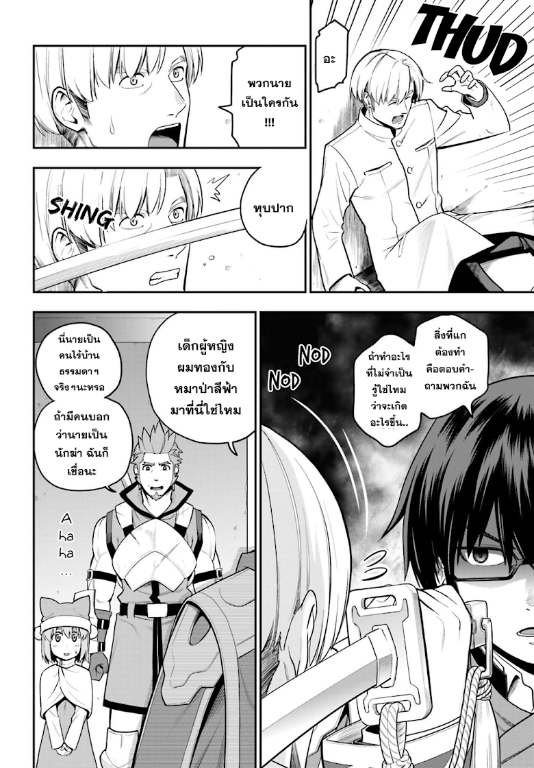 Konjiki no Moji Tsukai - Yuusha Yonin ni Makikomareta Unique Cheat ผู้ใช้อักษรสีทอง 13-เสียงเรียกจากมอนสเตอร์ พาท 2