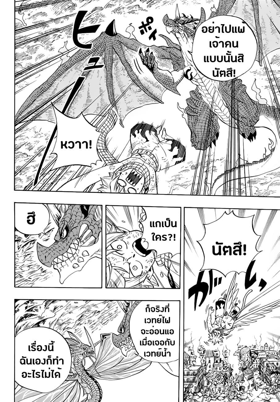 Fairy Tail: 100 Years Quest 20-มรดกแห่งเปลวเพลิง