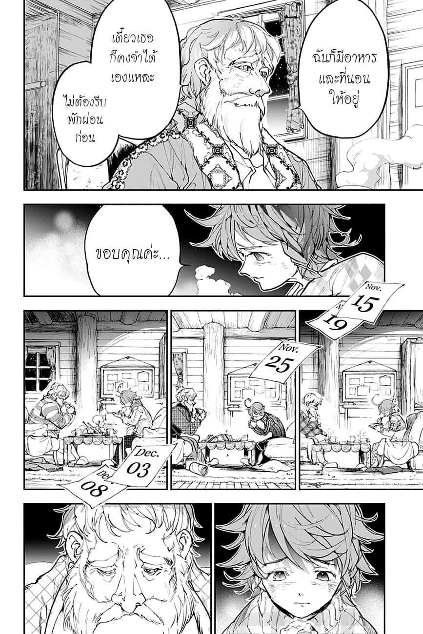 The Promised Neverland 180-ทุกอย่างของเธอ