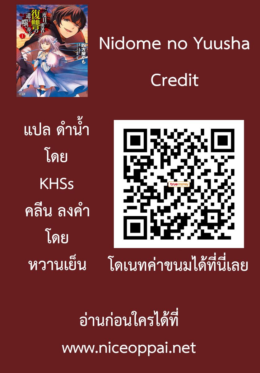 Nidome no Yuusha 4-ทาสโสโครก
