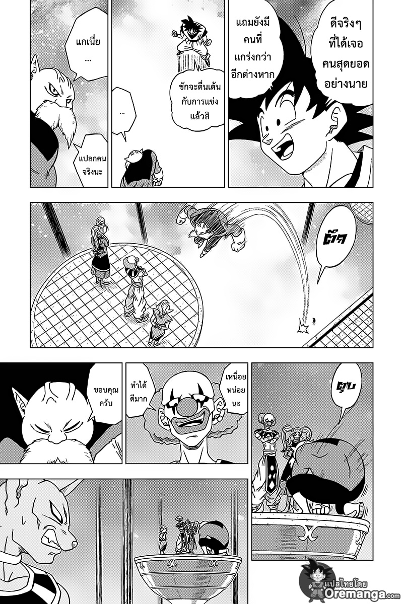 Dragon Ball Super 30-ชายผู้มีนามว่า ''จิเร็น''
