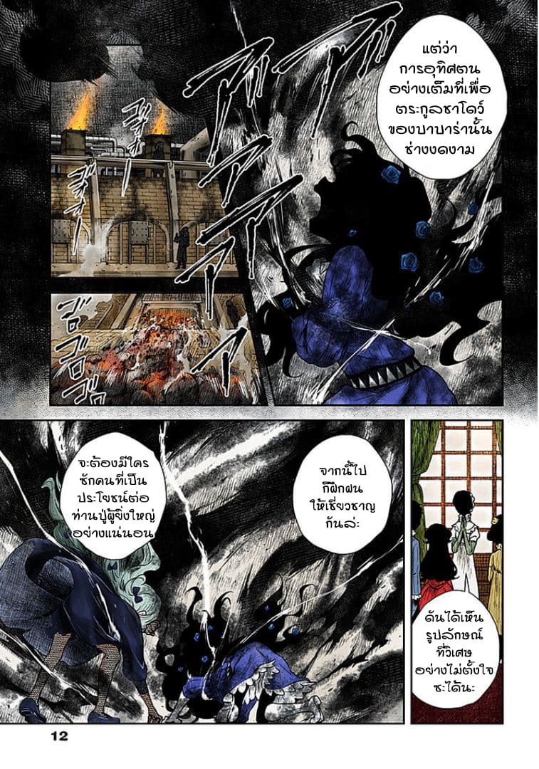 Shadows House 50-จดหมาย
