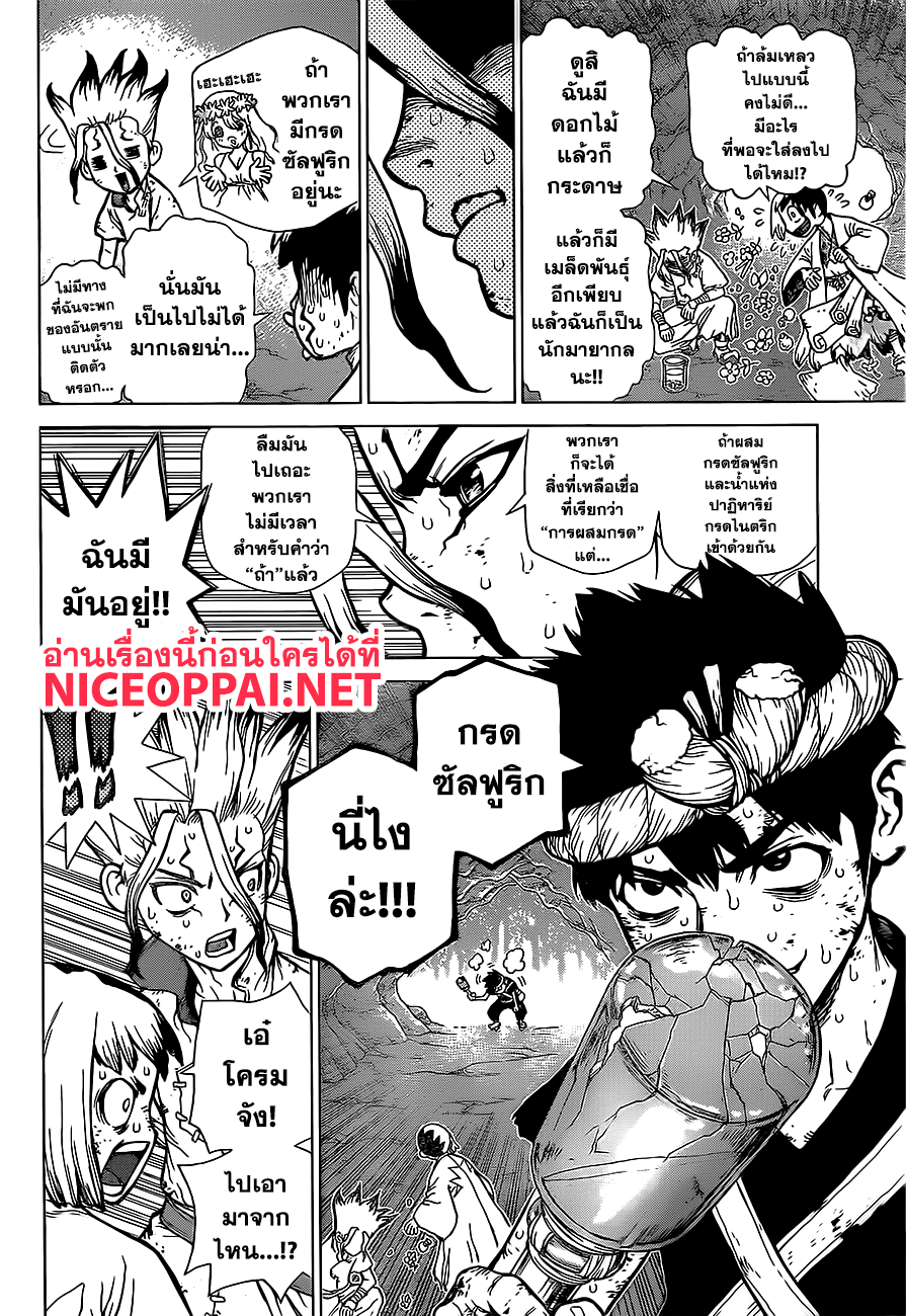 Dr.Stone 77-พลังของวิทยาศาสตร์