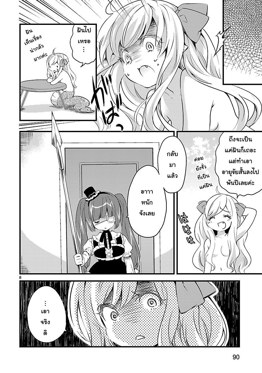 Jashin-chan Dropkick 8-จาชินจังกับหอก