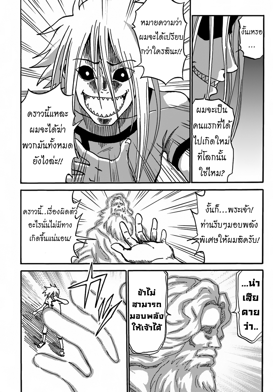 The Death Mage Who Doesn't Want a Fourth Time จอมเวทแห่งศาสตร์ความตาย ผู้ไม่อยากมีชีวิตที่สี่ 2-จุดจบครั้งที่สอง