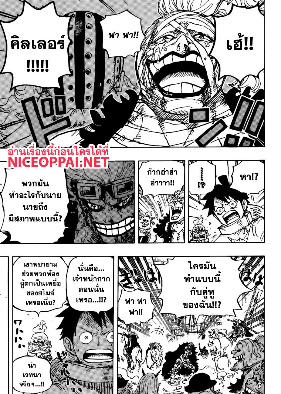 One Piece 944-TH-คู่หู