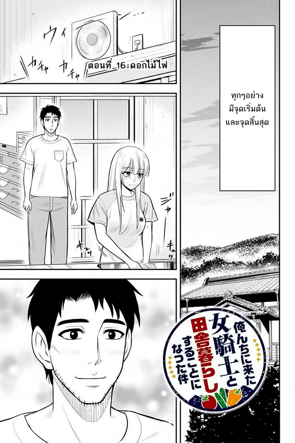 Orenchi ni Kita Onna Kishi to Inakagurashi Surukotoninatta Ken 16-16
