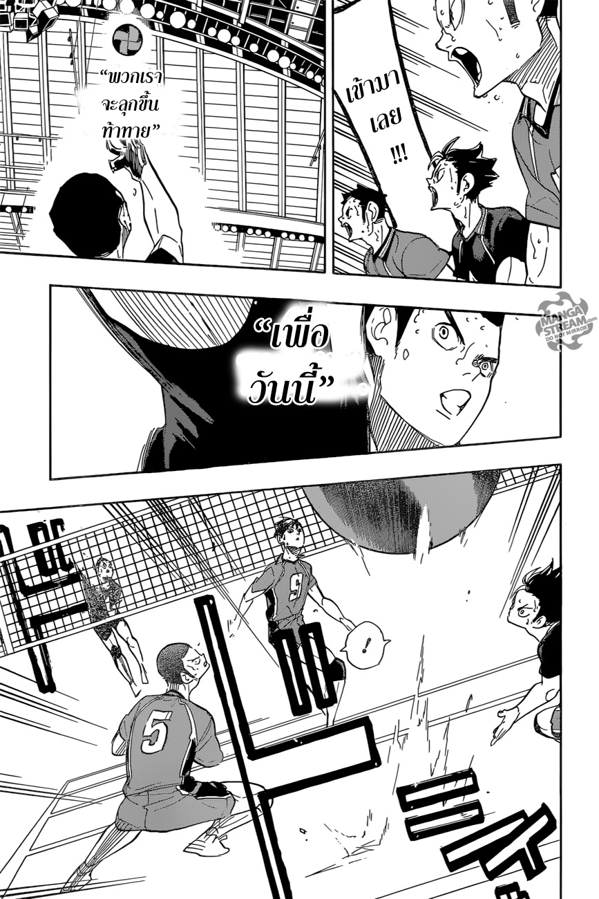 Haikyuu!! 280-อุดมการณ์