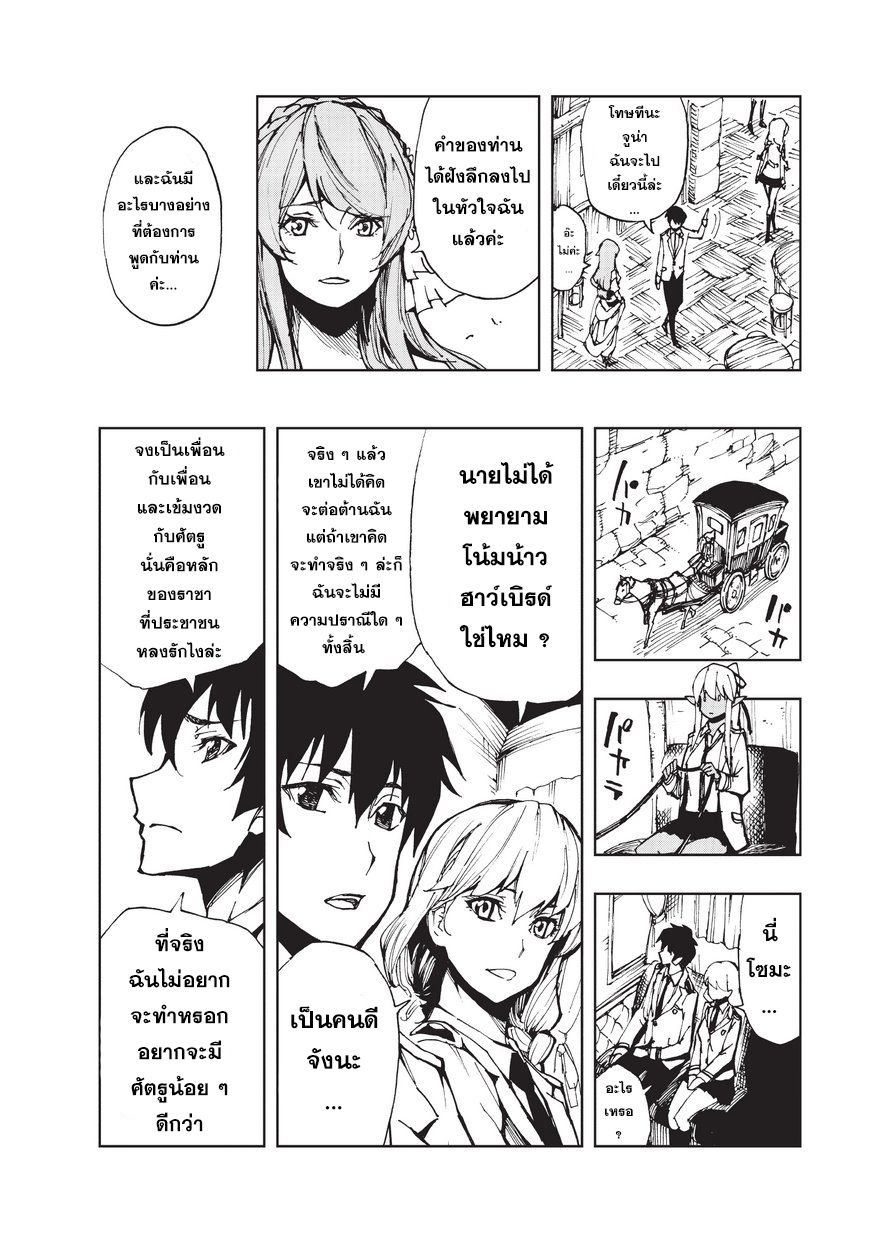 Genjitsushugisha no Oukokukaizouki 8-การเยี่ยมชม ปาร์นาม (2)