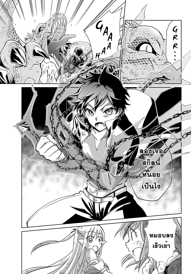 Jishou! Heibon Mazoku no Eiyuu Life: B-kyuu Mazoku nano ni Cheat Dungeon wo Tsukutteshimatta Kekka 9-โครโนเผชิญหน้ากับมังกรแห่งความตะกละ