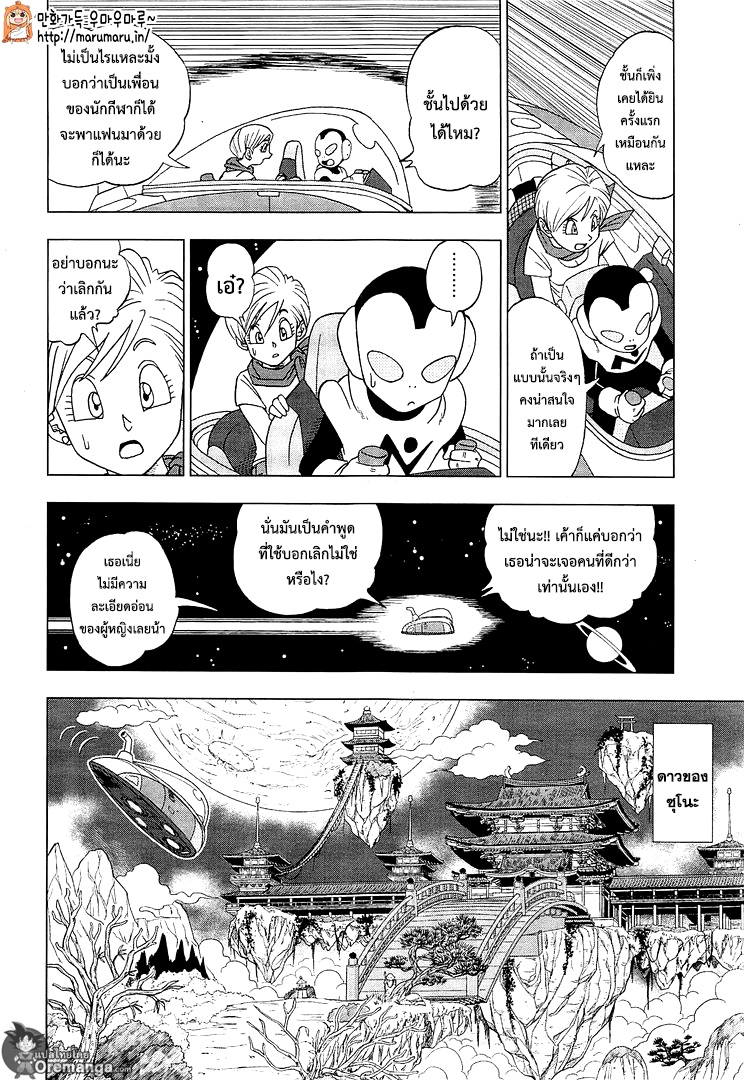 Dragon Ball Super 7-นักรบจากจักรวาลที่ 6