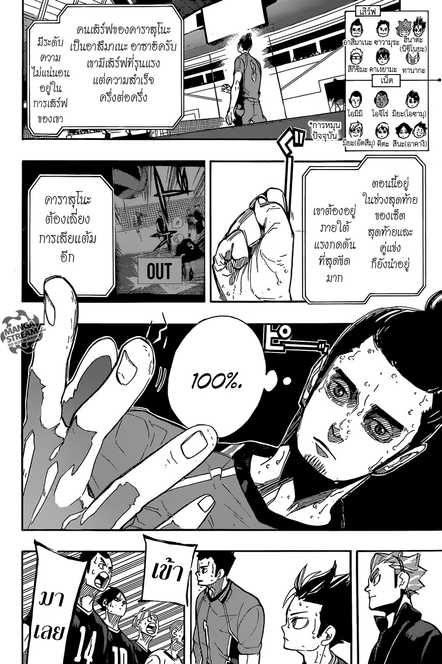 Haikyuu!! 283-ศรัทธา