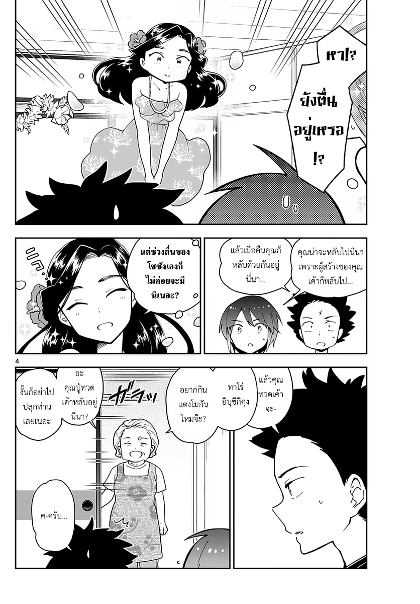 Hatsukoi Zombie 69-ฟากฟ้าอันแสนไกล