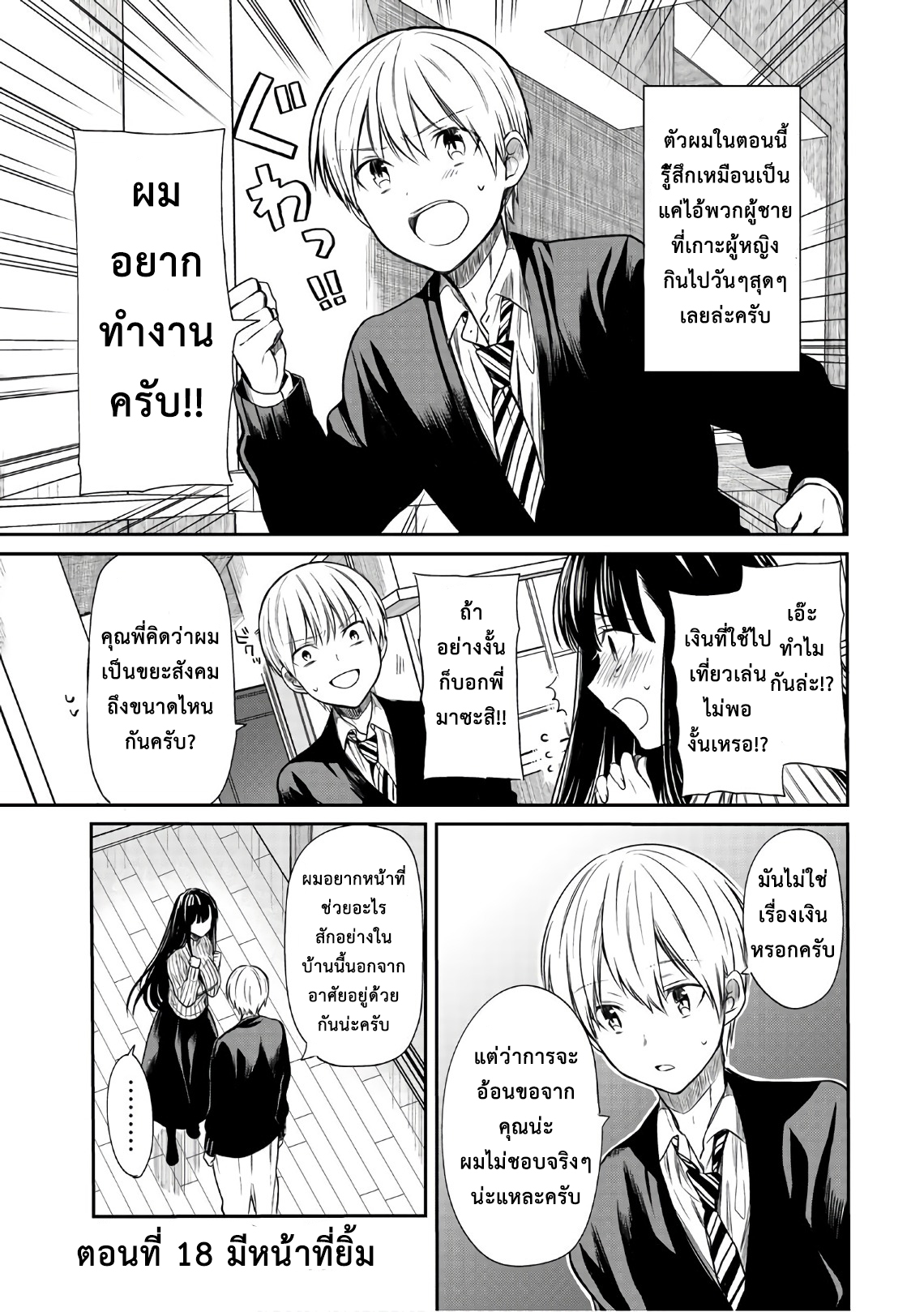 Danshi Koukousei wo Yashinaitai Onee-san no Hanashi 18-มีหน้าที่ยิ้ม