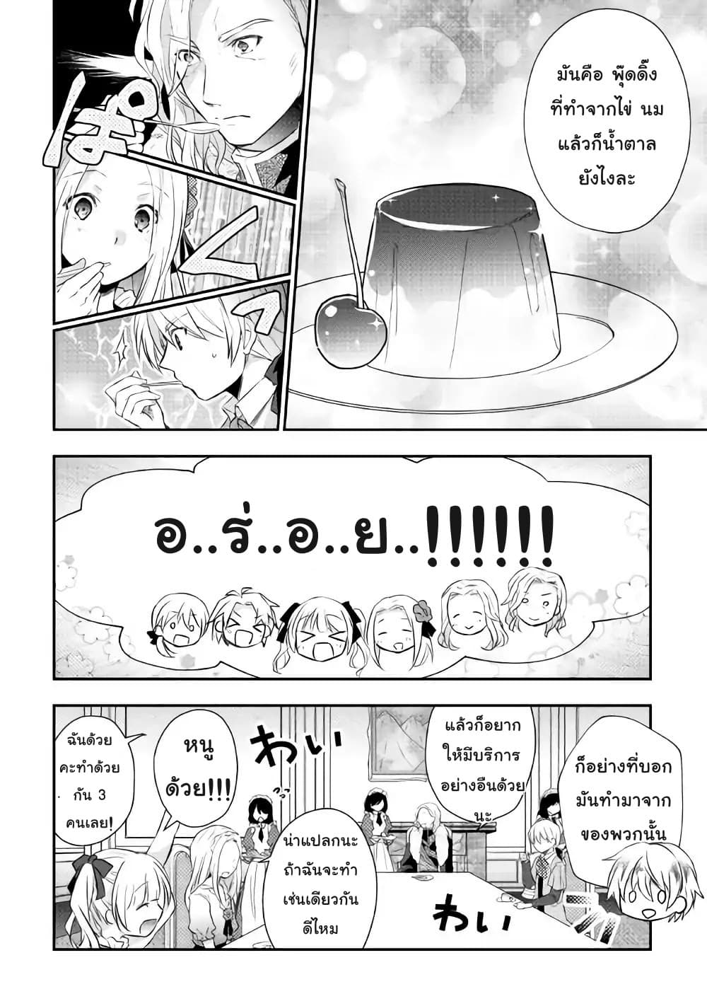 Tensei Ouji wa Daraketai ได้เกิดใหม่เป็นเจ้าชายทั้งที แต่ดันอยากขี้เกียจซะงั้น!? 4-4