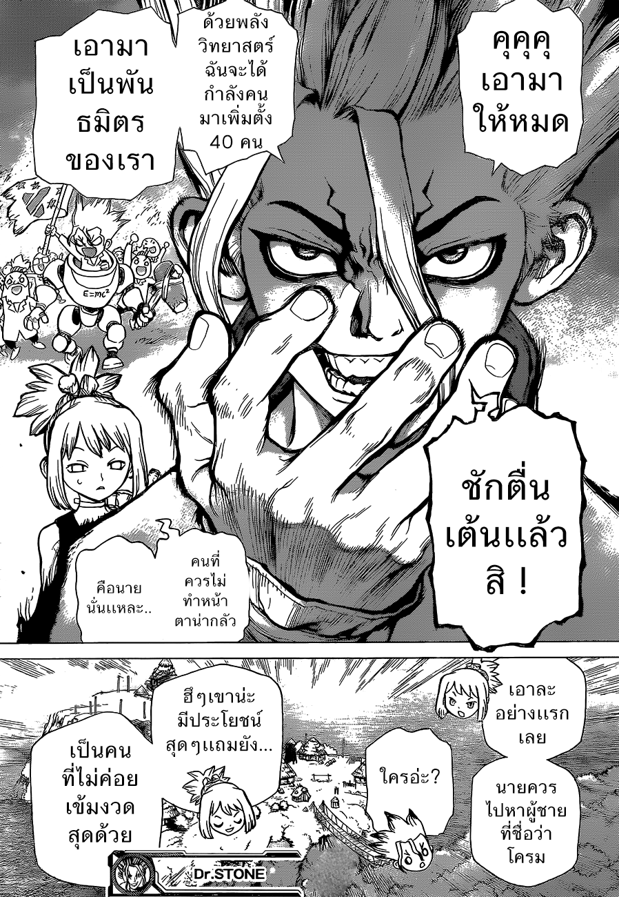 Dr.Stone 17-หน้าตาน่ากลัว