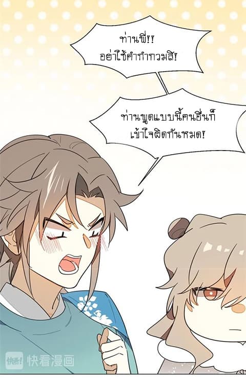 Bie Dong Zi Ji Ren อย่าขยับ! คนกันเอง!!! 5-แปลงร่าง