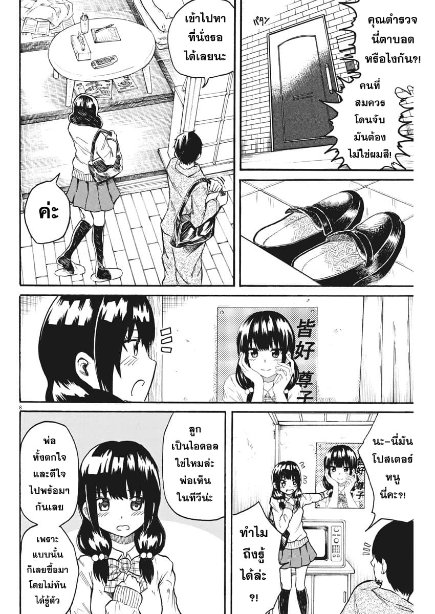 BACK TO THE Kaasan 15-ซุปข้าวโพดของคุณแม่