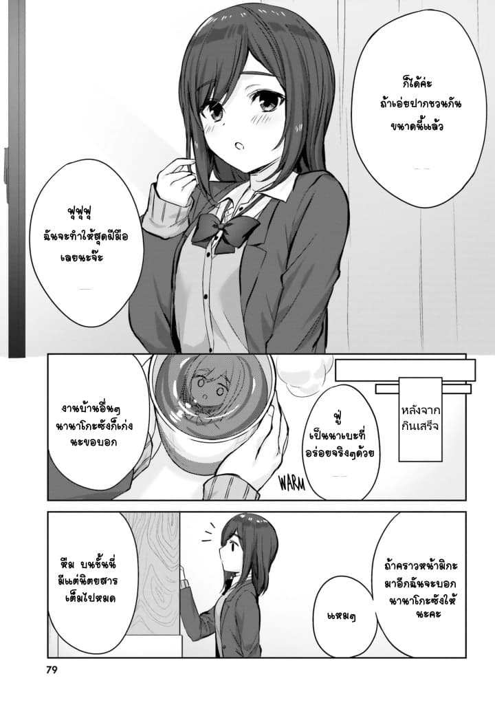 Nanako from the Neighborhood 6-6