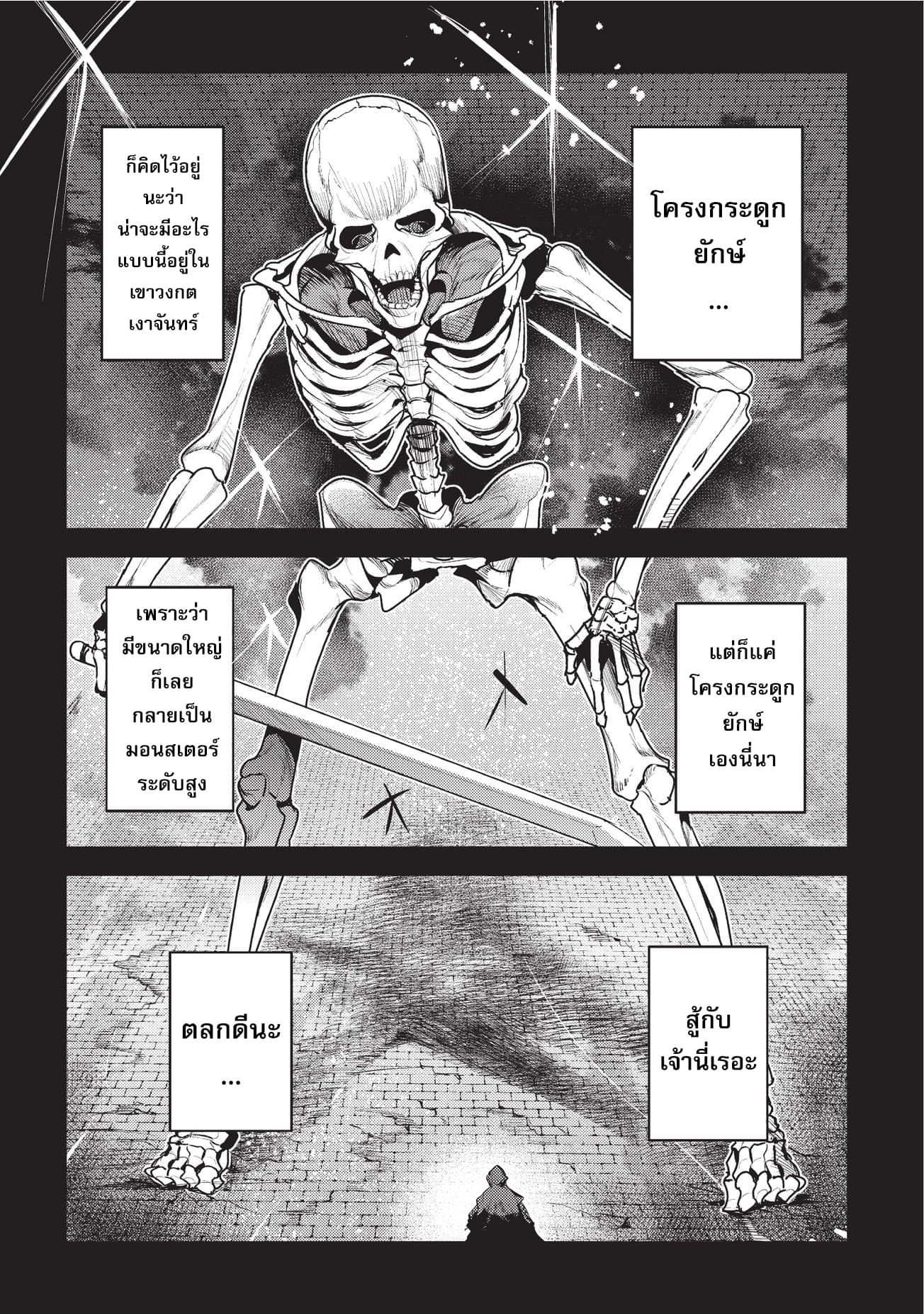 Nozomanu Fushi no Boukensha 6-เขตที่ยังไม่ได้ถูกสำรวจ
