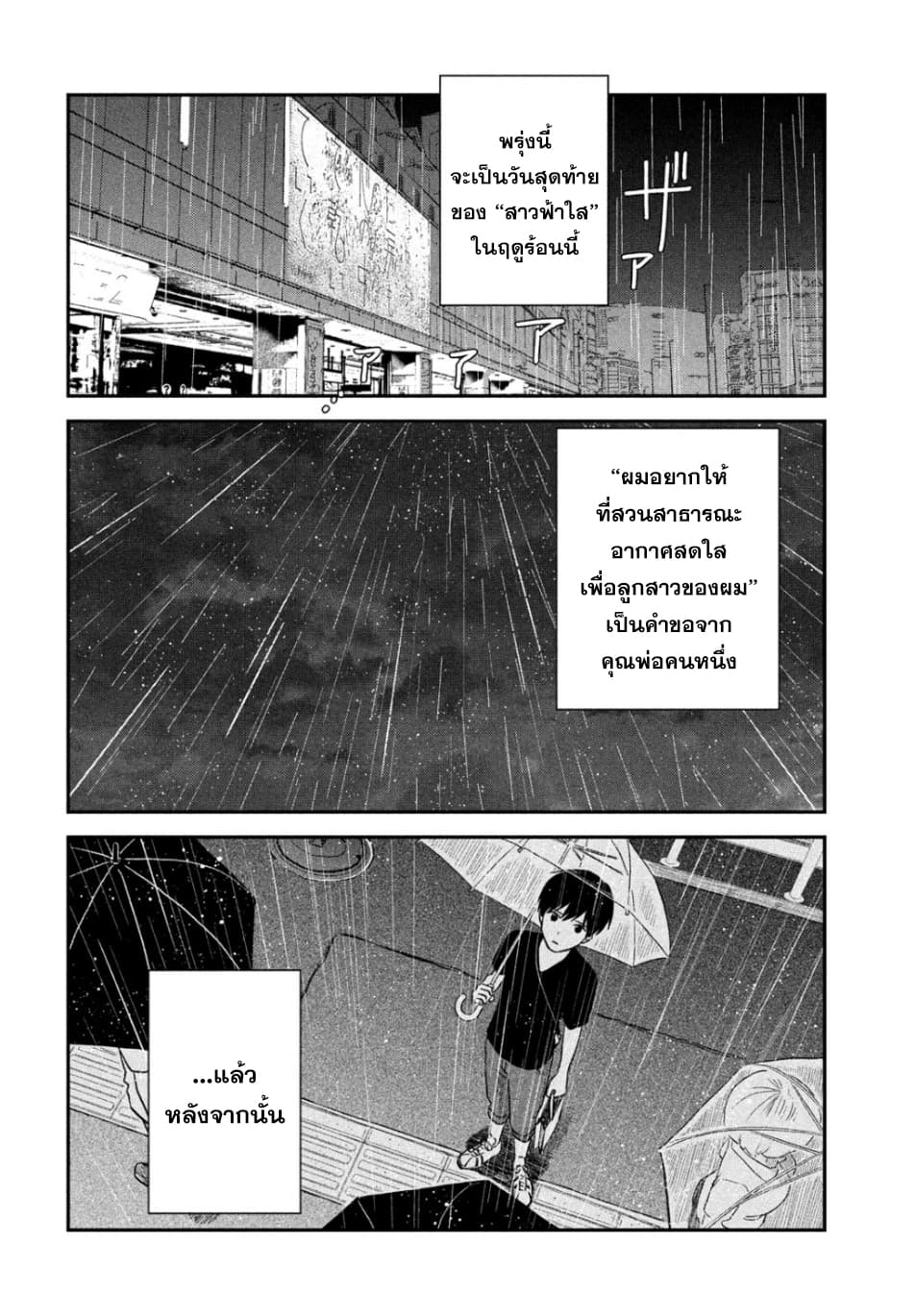 Tenki no Ko 3-3