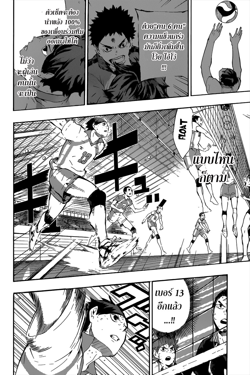 Haikyuu!! 67-รอยยิ้ม