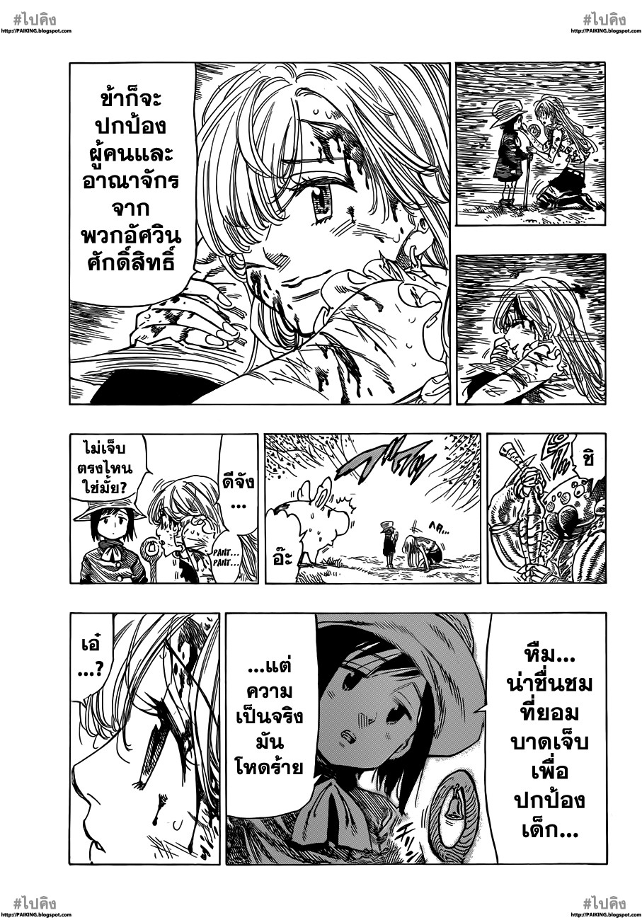 Nanatsu no Taizai 13-การแก้ปัญหา