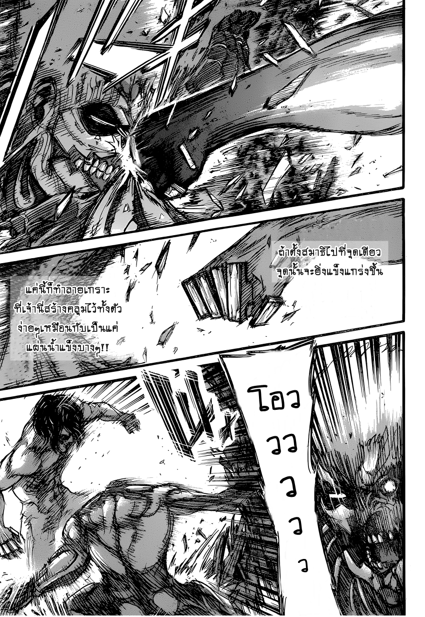 Attack on Titan 76-หอกสายฟ้า