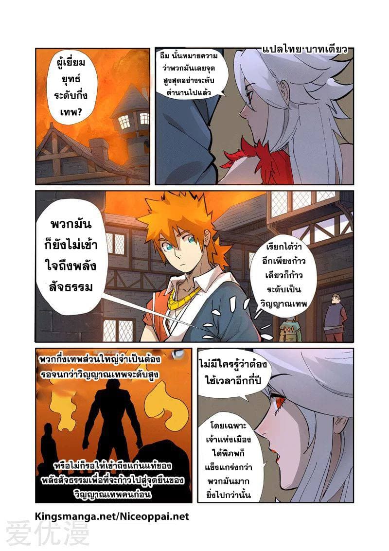 Tales of Demons and Gods 230-230