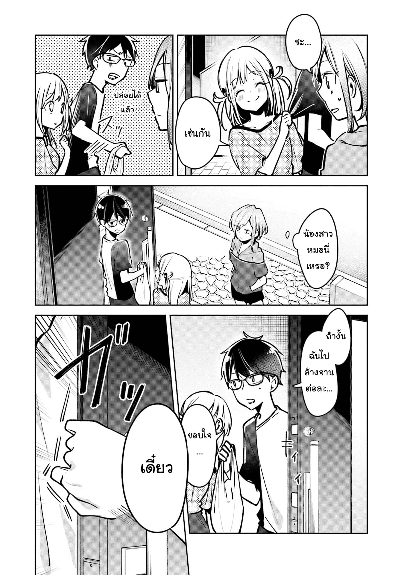 Himari no Mawari 3-ฮิมาริอยากจะนอนค้างด้วยกัน