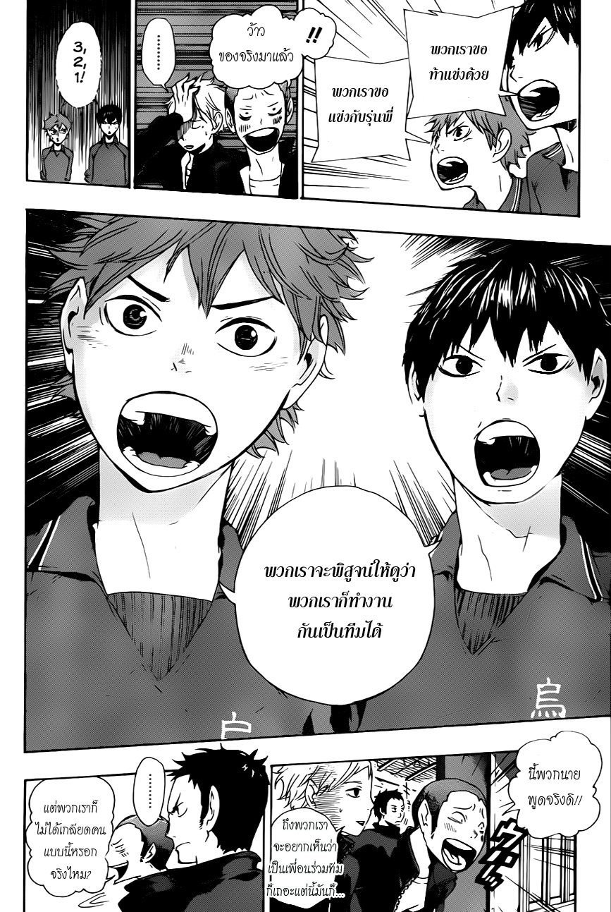 Haikyuu!! 3-สิ่งมีชีวิตที่โดดเดี่ยว