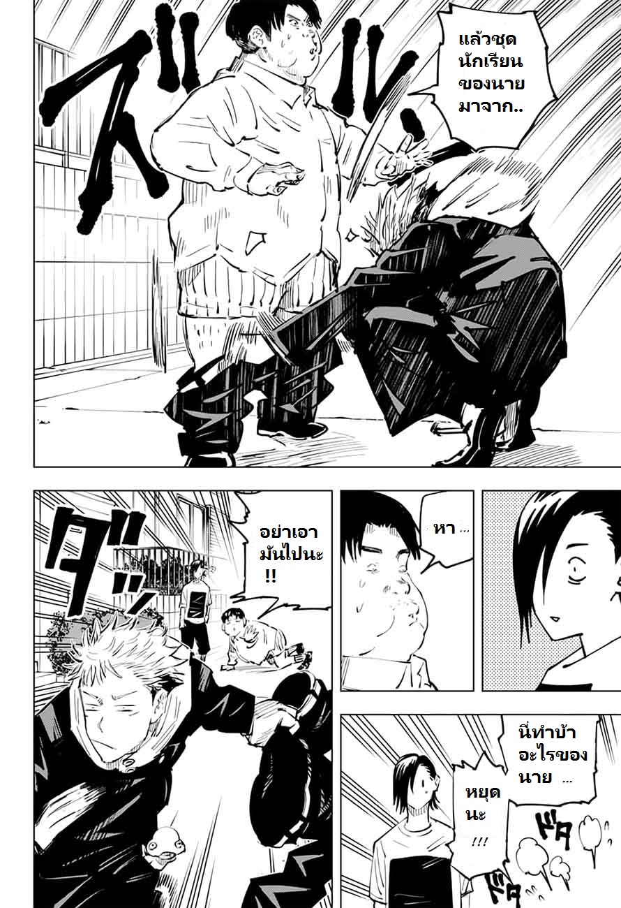 Jujutsu Kaisen มหาเวทย์ผนึกมาร 22-เด็กที่ถูกทอดทิ้งและการจองเวร (3)