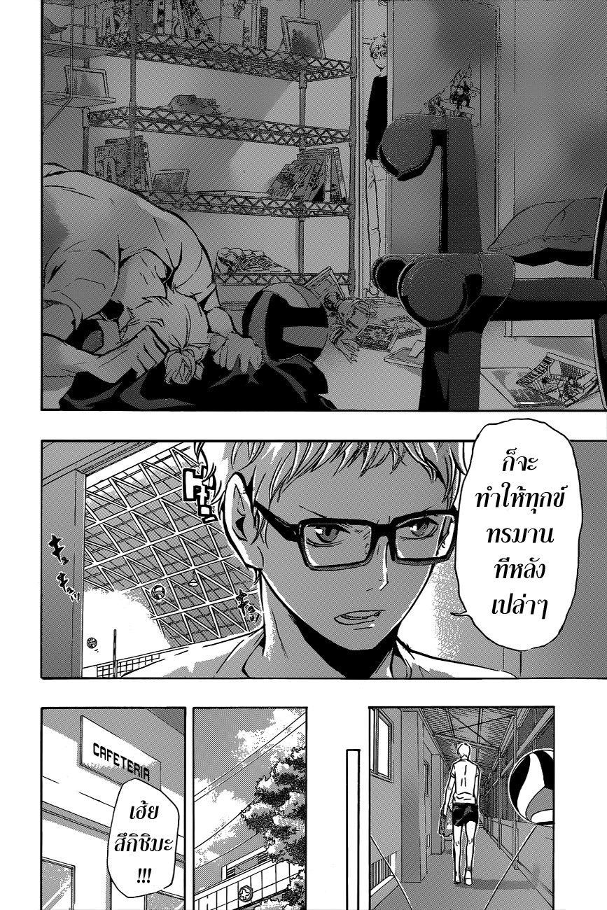 Haikyuu!! 86-พระจันทร์