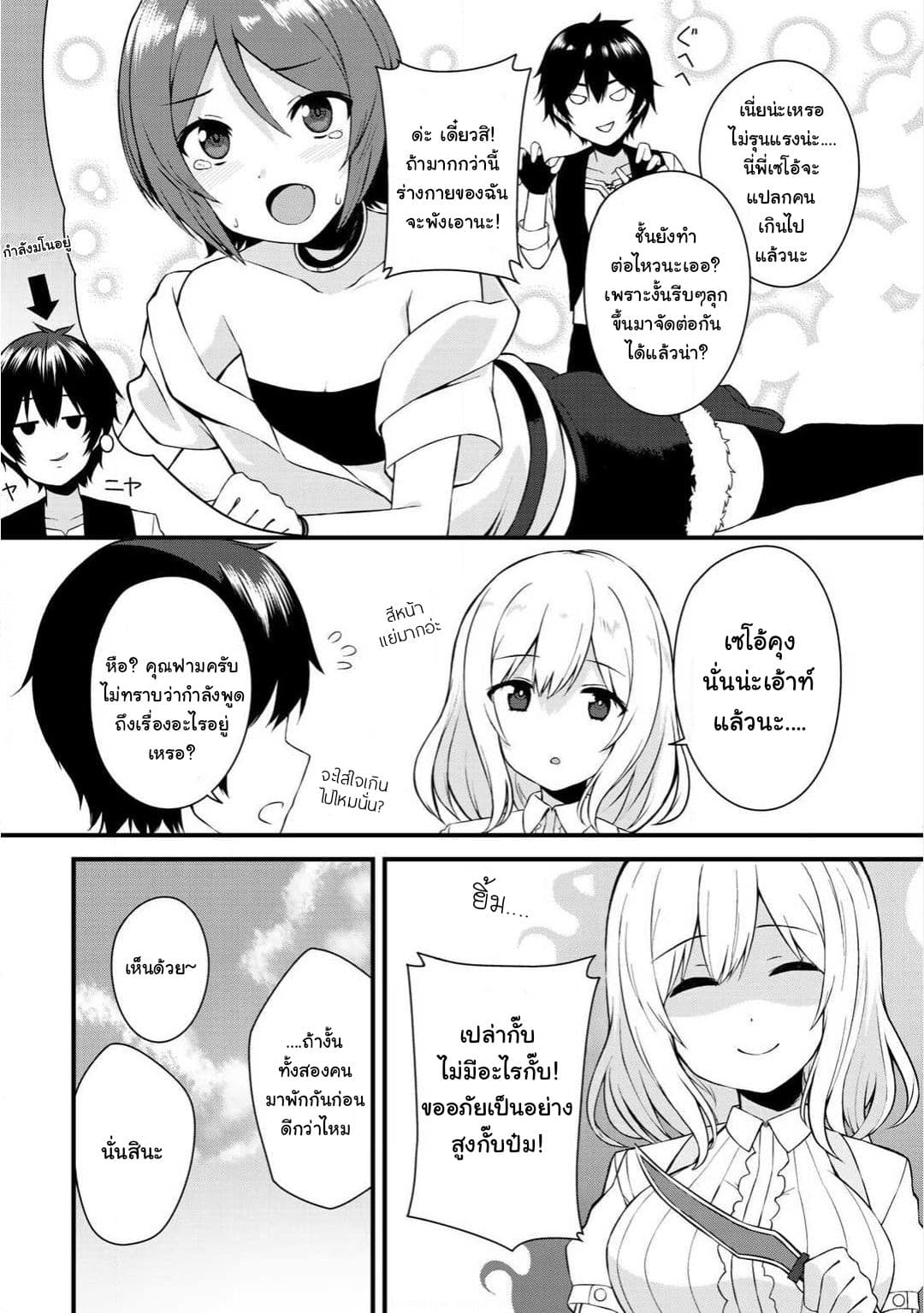 Dorei Shounin shika Sentakushi ga Nai desu yo? Harem? Nani Sore Oishii no? 1-1