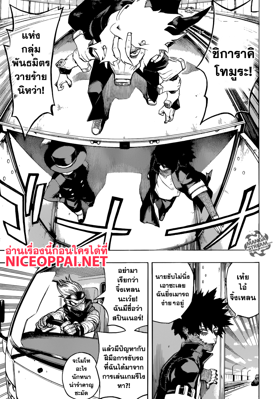 Boku no Hero Academia 160-ทางด่วน
