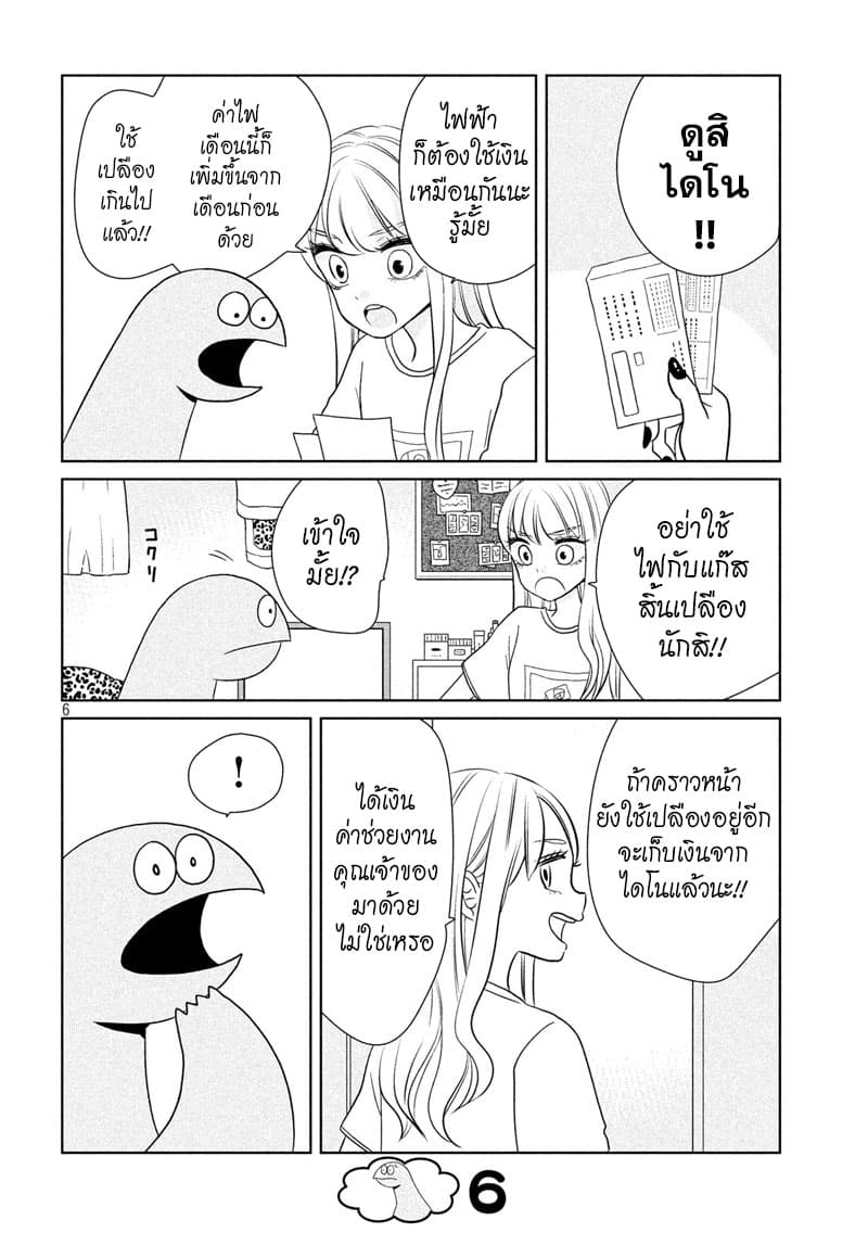 Gal and Dinosaur แกลกับไดโน 37-สบายสบาย